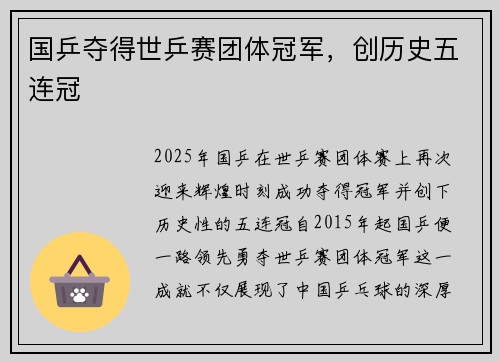 国乒夺得世乒赛团体冠军，创历史五连冠