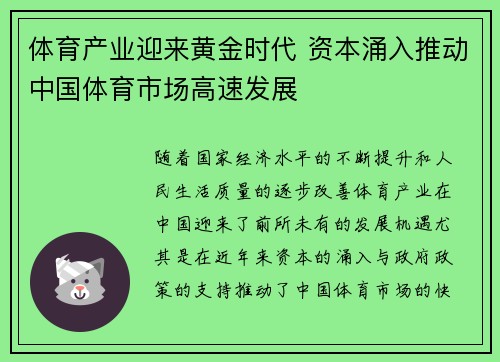 体育产业迎来黄金时代 资本涌入推动中国体育市场高速发展