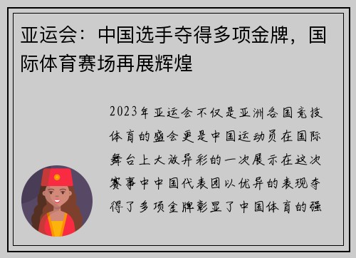 亚运会：中国选手夺得多项金牌，国际体育赛场再展辉煌