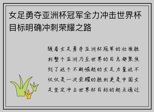 女足勇夺亚洲杯冠军全力冲击世界杯目标明确冲刺荣耀之路