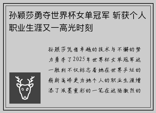 孙颖莎勇夺世界杯女单冠军 斩获个人职业生涯又一高光时刻