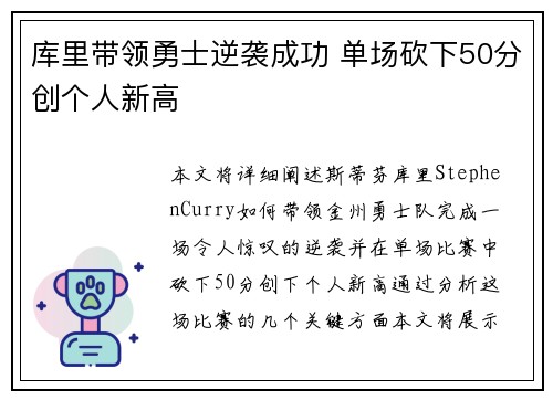库里带领勇士逆袭成功 单场砍下50分创个人新高