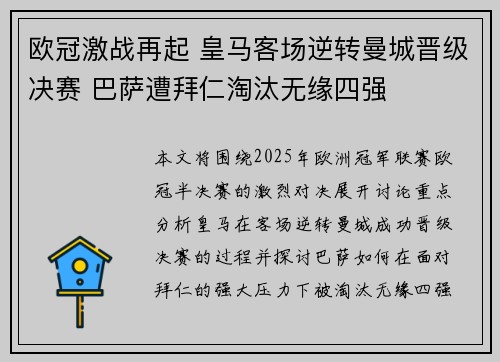 欧冠激战再起 皇马客场逆转曼城晋级决赛 巴萨遭拜仁淘汰无缘四强
