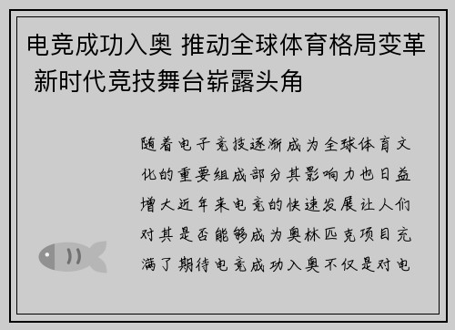 电竞成功入奥 推动全球体育格局变革 新时代竞技舞台崭露头角