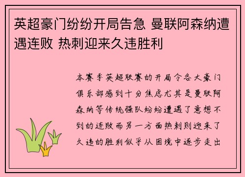 英超豪门纷纷开局告急 曼联阿森纳遭遇连败 热刺迎来久违胜利