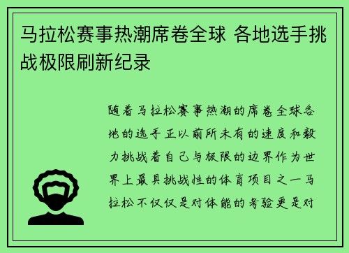 马拉松赛事热潮席卷全球 各地选手挑战极限刷新纪录