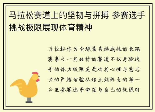 马拉松赛道上的坚韧与拼搏 参赛选手挑战极限展现体育精神