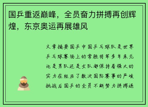 国乒重返巅峰，全员奋力拼搏再创辉煌，东京奥运再展雄风