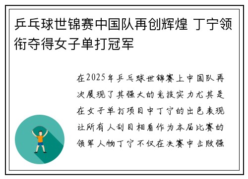乒乓球世锦赛中国队再创辉煌 丁宁领衔夺得女子单打冠军
