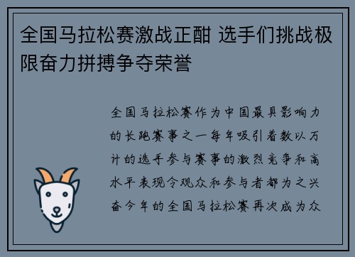 全国马拉松赛激战正酣 选手们挑战极限奋力拼搏争夺荣誉