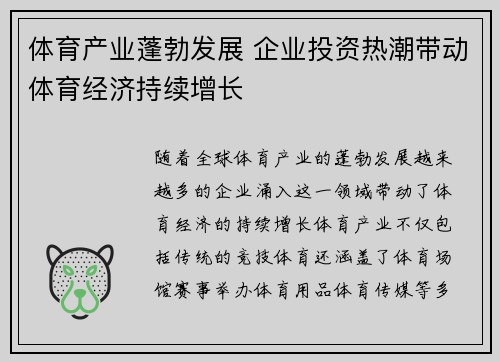 体育产业蓬勃发展 企业投资热潮带动体育经济持续增长