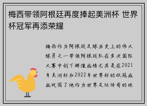 梅西带领阿根廷再度捧起美洲杯 世界杯冠军再添荣耀