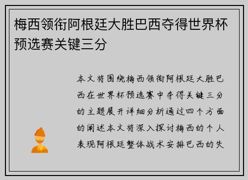 梅西领衔阿根廷大胜巴西夺得世界杯预选赛关键三分