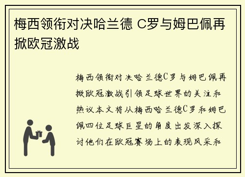 梅西领衔对决哈兰德 C罗与姆巴佩再掀欧冠激战